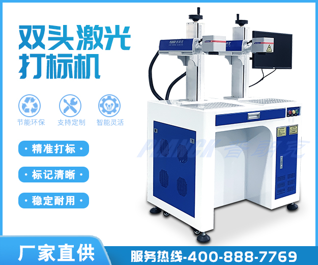 Double headed laser marking machine